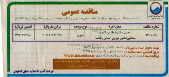 حمل و نقل با ماشین الات سنگین ( تامین نیروی انسانی راننده)