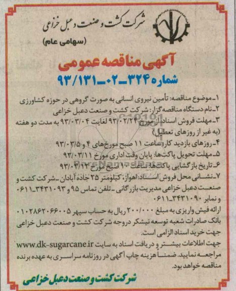 تامین نیروی انسانی به صورت گروهی در حوزه کشاورزی 