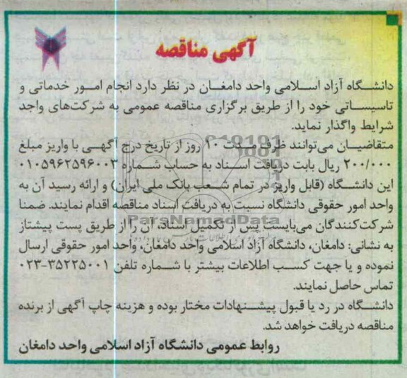 انجام امور خدماتی و تأسیساتی 