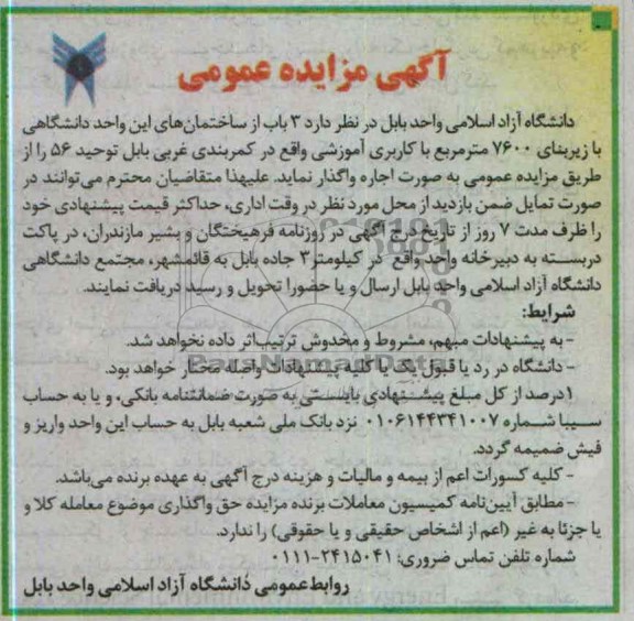 اجاره 3 باب از ساختمان های این واحد دانشگاهی