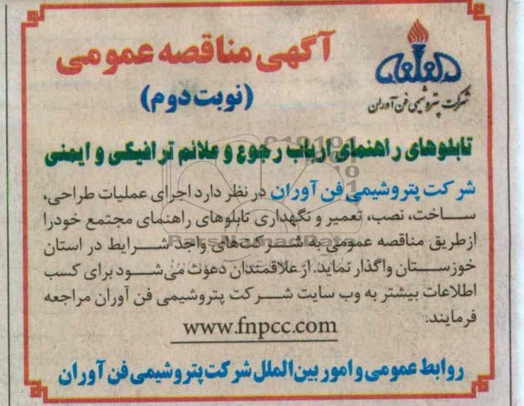 تابلوهای راهنمای ارباب رجوع و علائم ترافیکی و ایمنی 