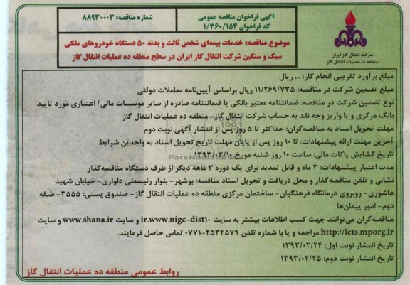 خدمات بیمه ای شخص ثالث و بدنه خودروهای ملکی سبک و سنگین