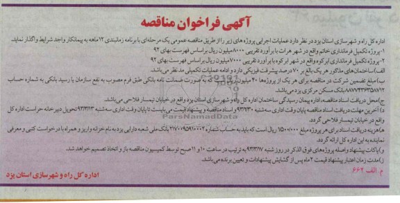 پروژه تکمیل فرمانداری 