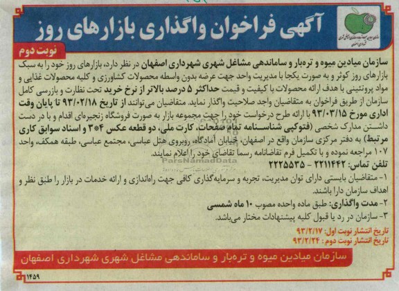 واگذاری بازارهای روز