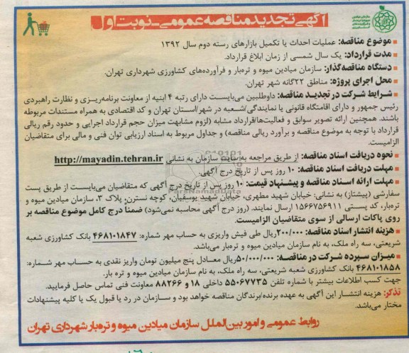 عملیات احداث یا تکمیل بازارهای رسته دوم سال 1392