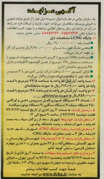 واگذاری جایگاه CNG