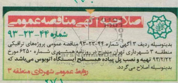 اصلاحیه 