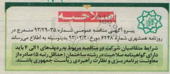 اصلاحیه
