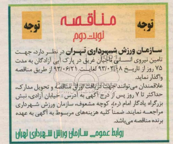تامین نیروی انسانی