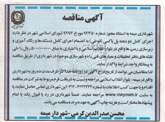 اجرای کامل دو دهنه پل باکسی 