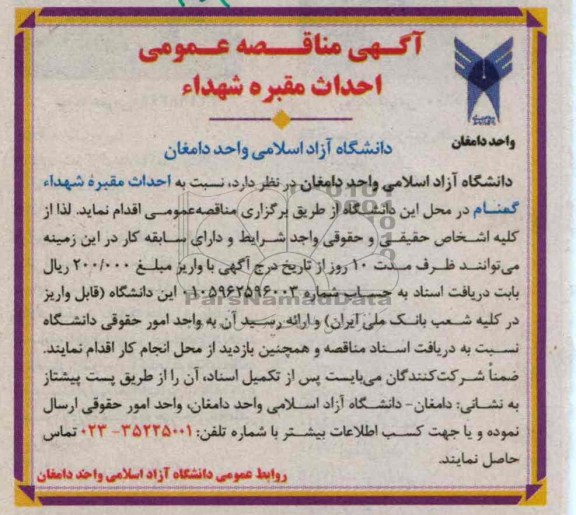 احداث مقبره شهداء گمنام 