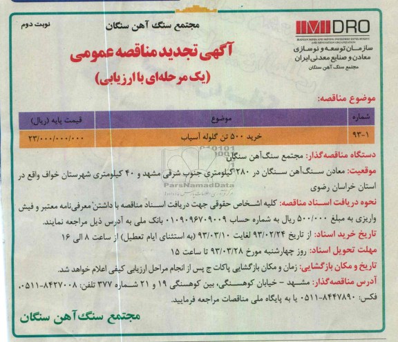 خرید 500 تن گلوله آسیاب
