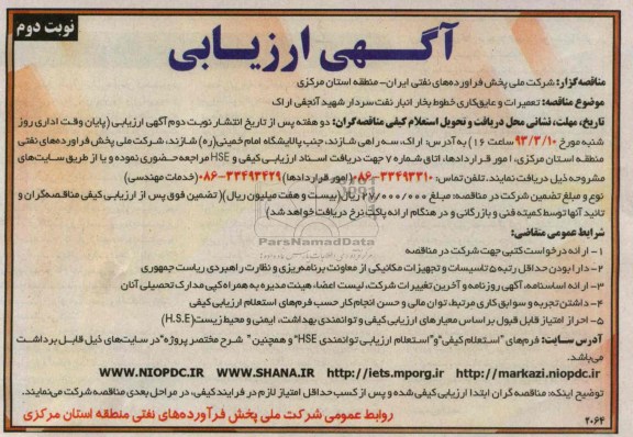 تعمیرات و عایق کاری خطوط بخار انبار نفت 