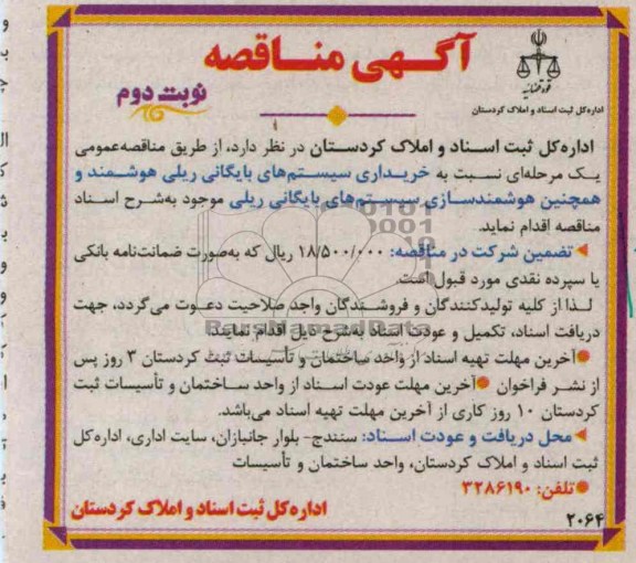 خریداری سیستم های بایگانی ریلی هوشمند ...