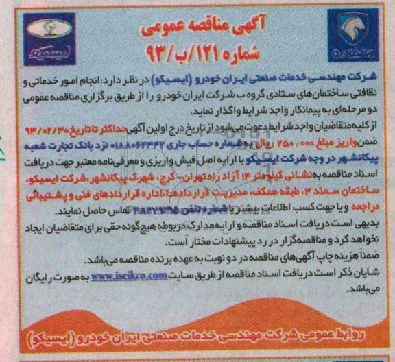 انجام امور خدماتی و نظافتی ساختمان های ستادی گروه ب