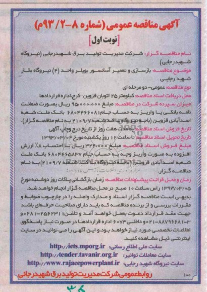 بازسازی و تعمیر آسانسور و بویلر 