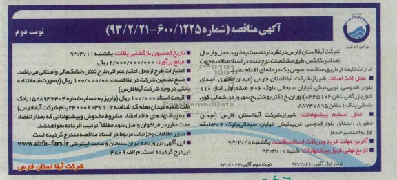 خرید، حمل و ارسال تعدادی کانکس 
