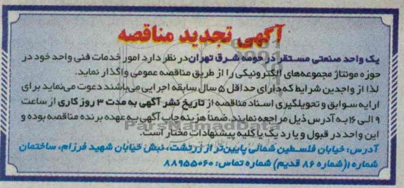 امور خدمات فنی واحد خود