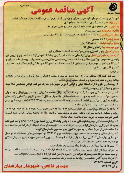 عملیات درزگیری آسفالت معابر سطح شهر