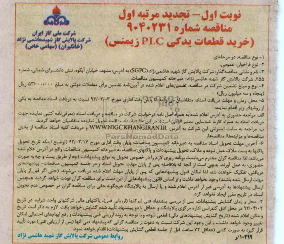 خرید قطعات یدکی PLC زیمنس