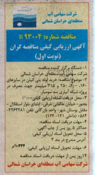 خرید لوله پلی اتیلن جهت مصرف در پروژه شبکه آبیاری 