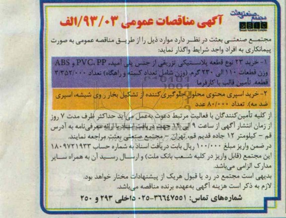 خرید 23 نوع قطعه پلاستیکی تزریقی 
