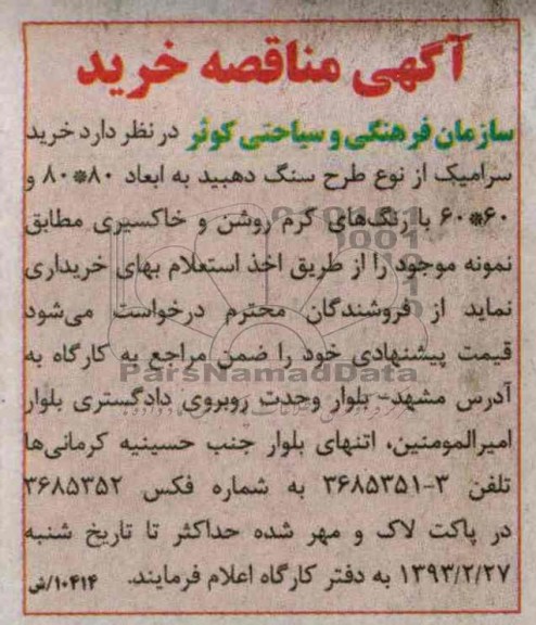 خرید سرامیک از نوع طرح سنگ دهبید 