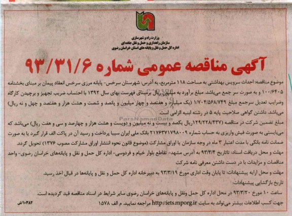 احداث سرویس بهداشتی 