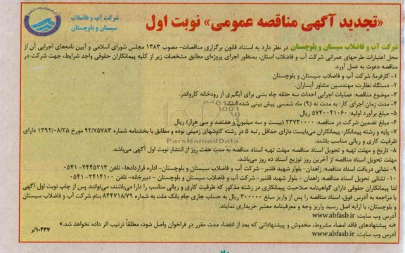 عملیات اجرایی احداث سه حلقه چاه بتنی برای آبگیری ...