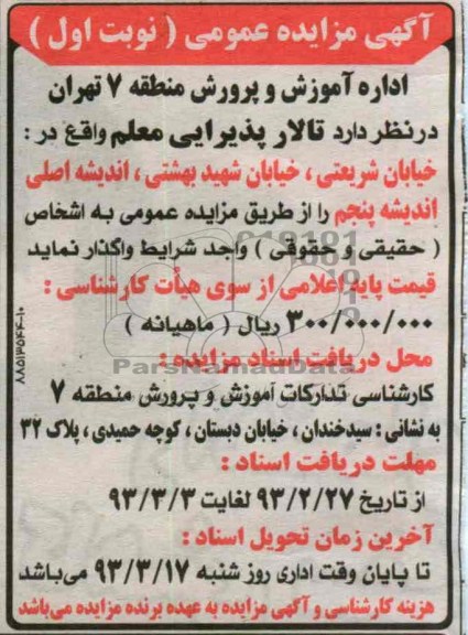 واگذاری تالار پذیرایی 