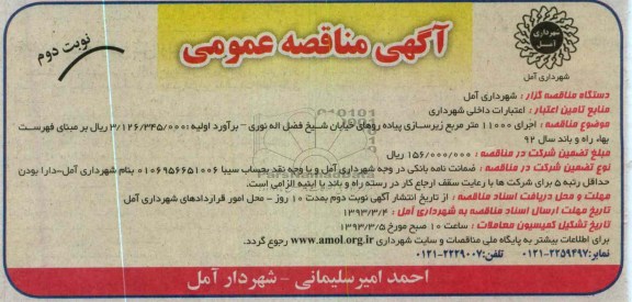 جرای 11000 متر مربع زیرسازی پیاده روهای خیابان 