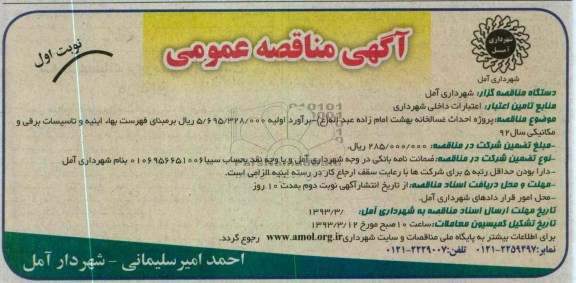 احداث غسالخانه 