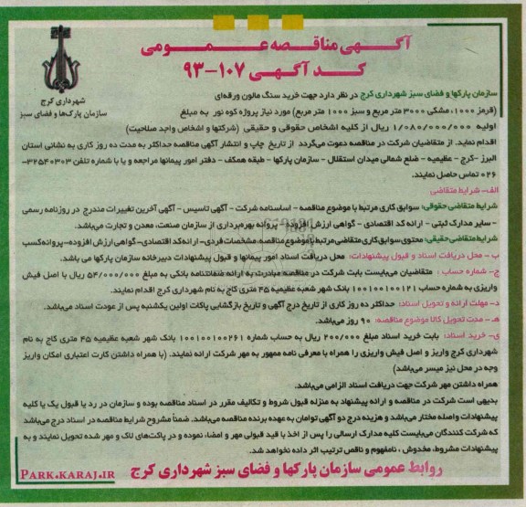 خرید سنگ مالون  و ... 