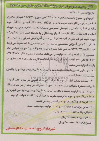 بهره برداری از جایگاه سوخت