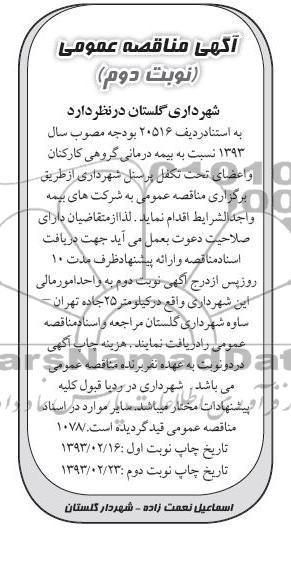 بیمه درمانی گروهی