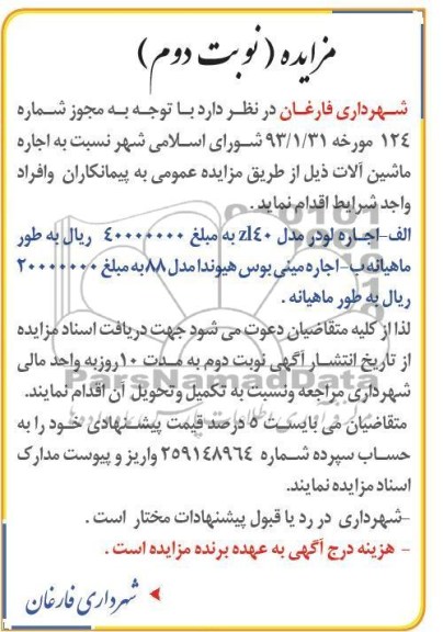 اجاره لودر و مینی بوس هیوندا