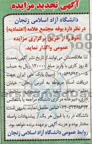 واگذاری بوفه مجتمع علامه (اعتمادیه)