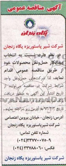انتخاب پیمانکار حمل و نقل محصولات 