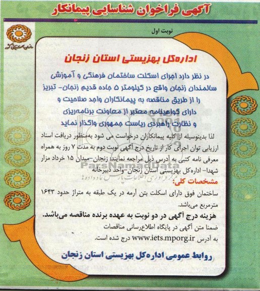 اجرای اسکلت ساختمان فرهنگی و آموزشی سالمندان 