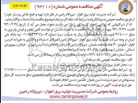 تهیه و طبخ غذای پرسنل 