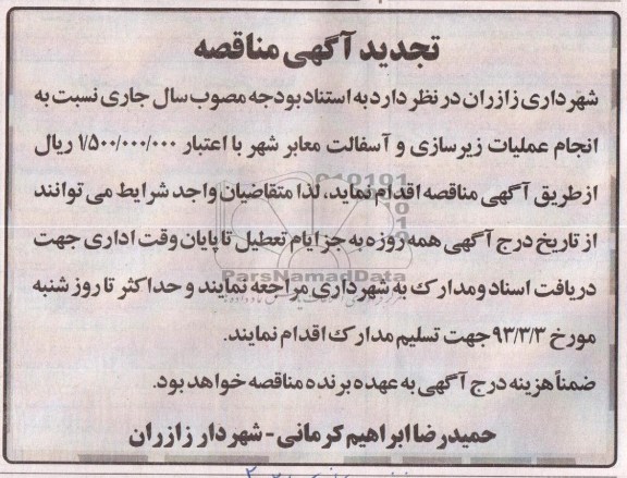 عملیات زیرسازی و آسفالت معابر شهر