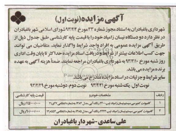 کامیونت کمپرسی 