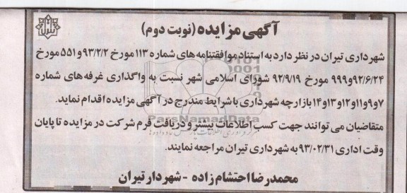 واگذاری غرفه 