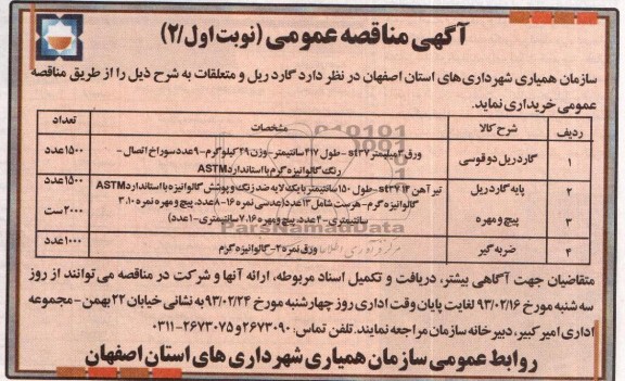  گاردریل دو قوسی