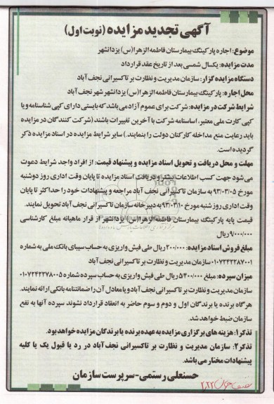 اجاره پارکینگ بیمارستان 