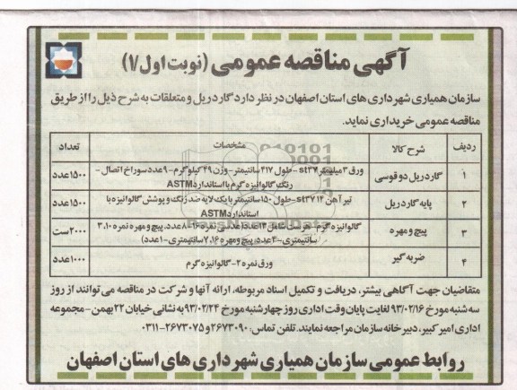  گاردریل دو قوسی