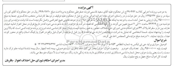 فروش اتومبیل سواری پراید