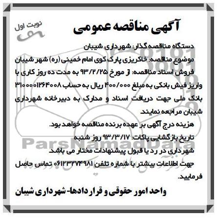 خاکریزی پارک کوی ...