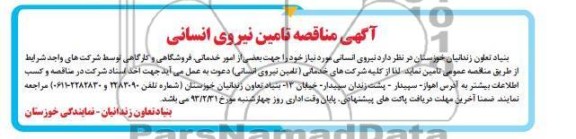 تامین نیروی انسانی