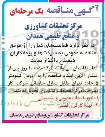 امور خدمات عمومی و پشتیبانی  ....